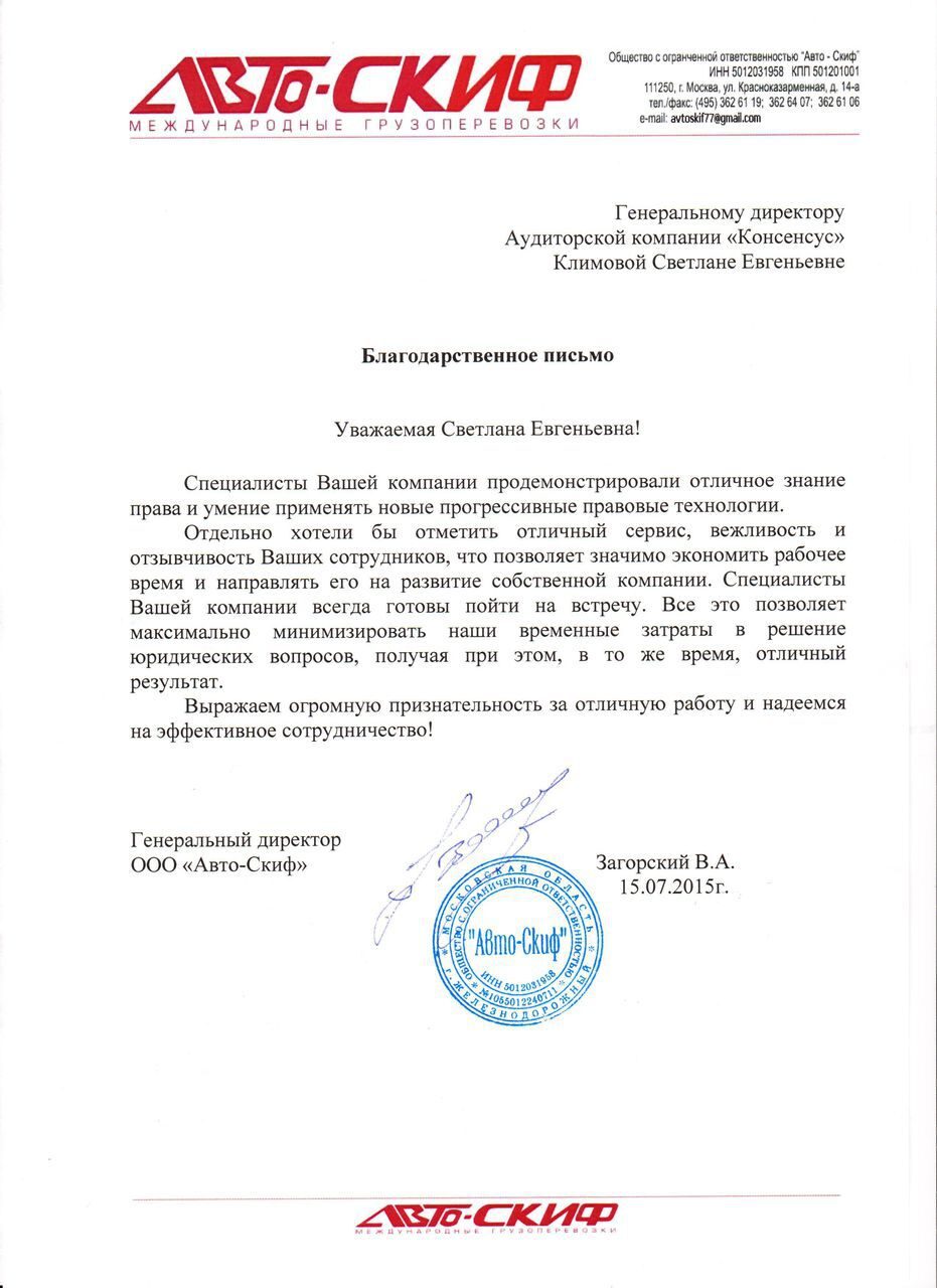 образец доверительное письмо на транспортную компанию