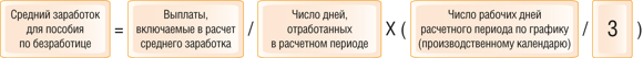 Сумму среднего заработка определите по формуле