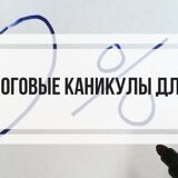 Налоговые каникулы ИП в 2023 году